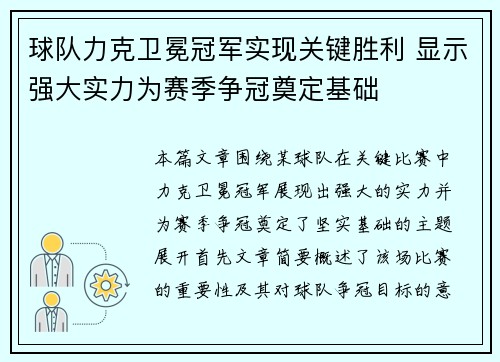 球队力克卫冕冠军实现关键胜利 显示强大实力为赛季争冠奠定基础