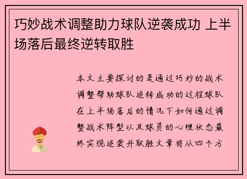 巧妙战术调整助力球队逆袭成功 上半场落后最终逆转取胜