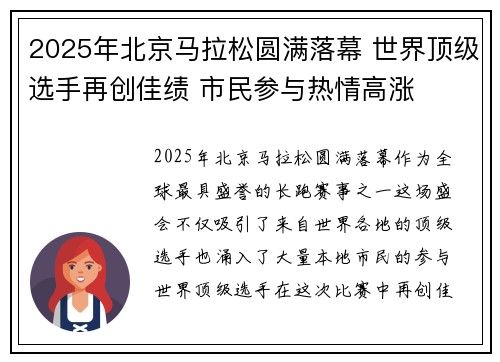 2025年北京马拉松圆满落幕 世界顶级选手再创佳绩 市民参与热情高涨